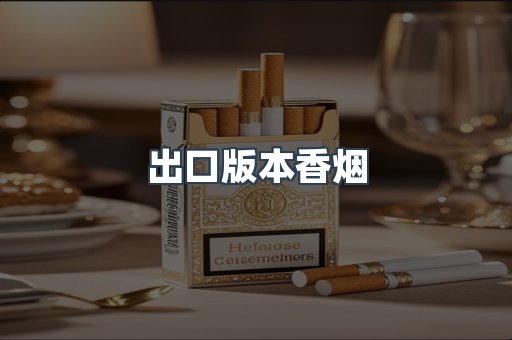 越南香烟系列
